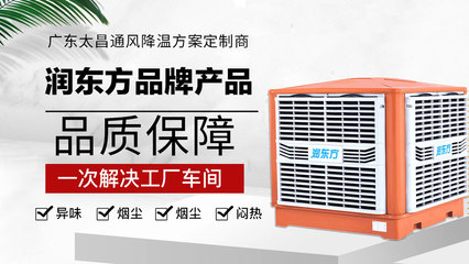 水冷空調(diào) 高效節(jié)能的廠房降溫與換氣解決方案