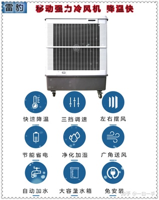 移動(dòng)冷風(fēng)機(jī) 為廠房高效降溫與換氣的靈活解決方案